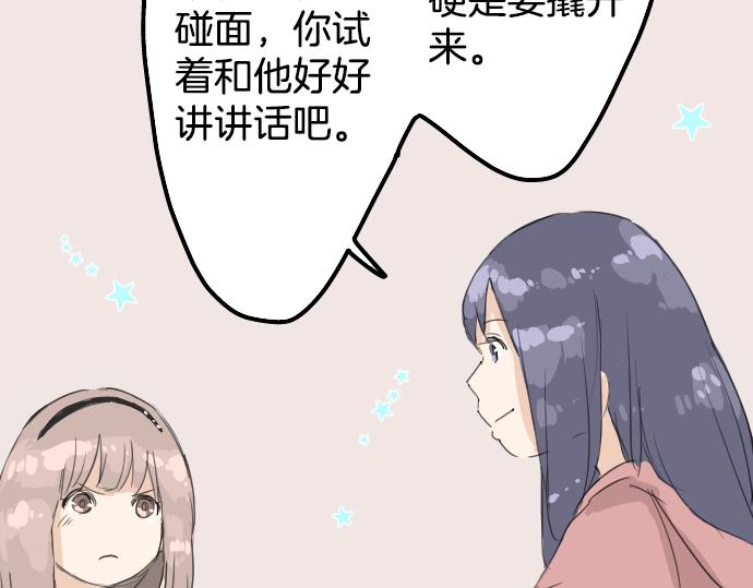 犬系男子恋爱中韩漫全集-第7话 星空之下无删减无遮挡章节图片 
