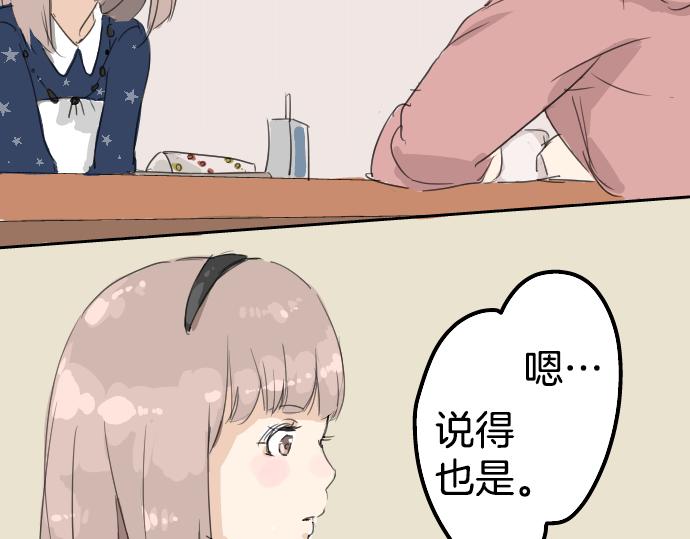 犬系男子恋爱中韩漫全集-第7话 星空之下无删减无遮挡章节图片 