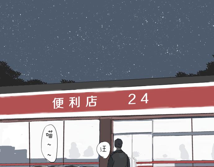 犬系男子恋爱中韩漫全集-第7话 星空之下无删减无遮挡章节图片 