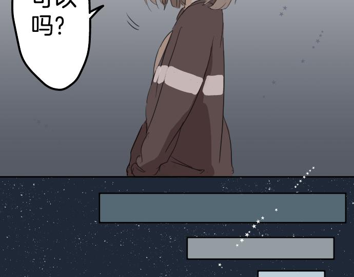 犬系男子恋爱中韩漫全集-第7话 星空之下无删减无遮挡章节图片 
