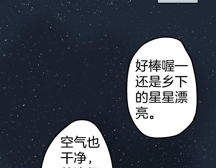 犬系男子恋爱中韩漫全集-第7话 星空之下无删减无遮挡章节图片 