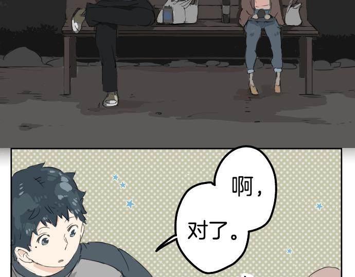 犬系男子恋爱中韩漫全集-第7话 星空之下无删减无遮挡章节图片 