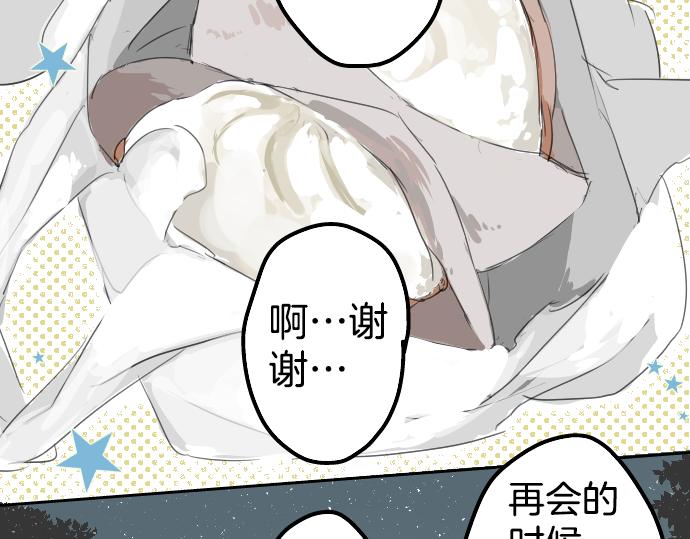 犬系男子恋爱中韩漫全集-第7话 星空之下无删减无遮挡章节图片 