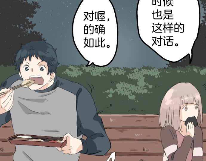 犬系男子恋爱中韩漫全集-第7话 星空之下无删减无遮挡章节图片 