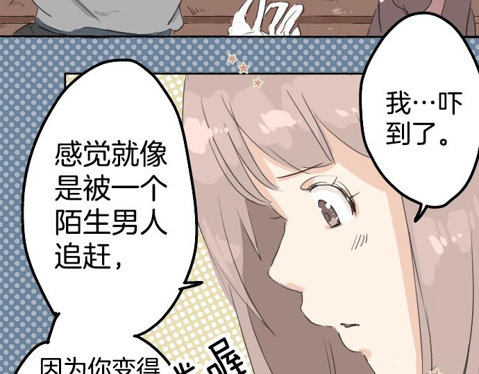犬系男子恋爱中韩漫全集-第7话 星空之下无删减无遮挡章节图片 
