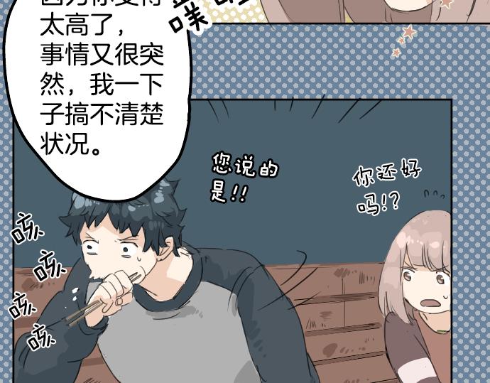 犬系男子恋爱中韩漫全集-第7话 星空之下无删减无遮挡章节图片 