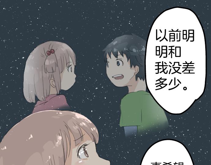 犬系男子恋爱中韩漫全集-第7话 星空之下无删减无遮挡章节图片 