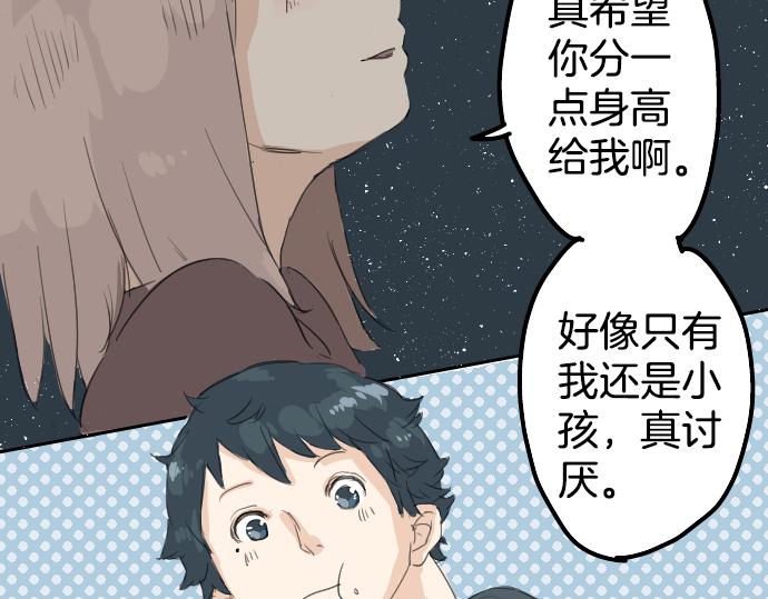 犬系男子恋爱中韩漫全集-第7话 星空之下无删减无遮挡章节图片 