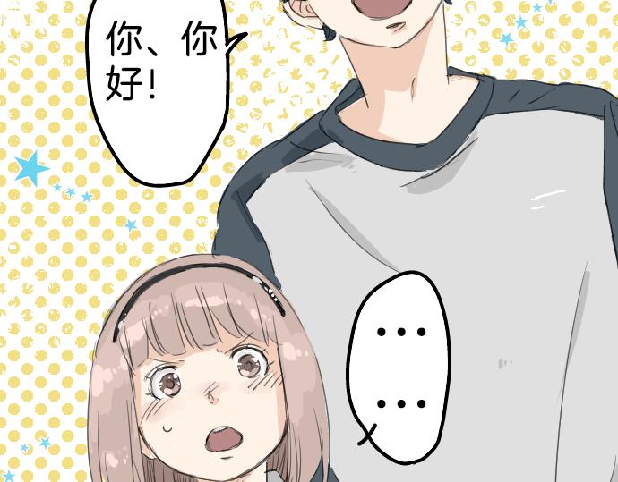 犬系男子恋爱中韩漫全集-第7话 星空之下无删减无遮挡章节图片 