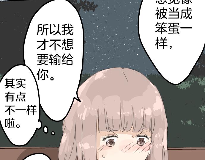 犬系男子恋爱中韩漫全集-第7话 星空之下无删减无遮挡章节图片 