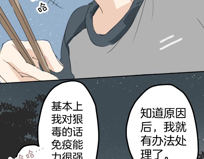 犬系男子恋爱中韩漫全集-第7话 星空之下无删减无遮挡章节图片 