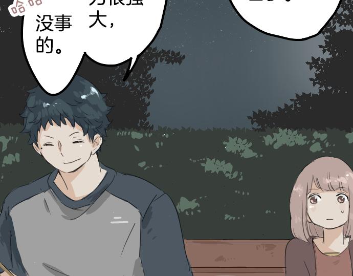 犬系男子恋爱中韩漫全集-第7话 星空之下无删减无遮挡章节图片 