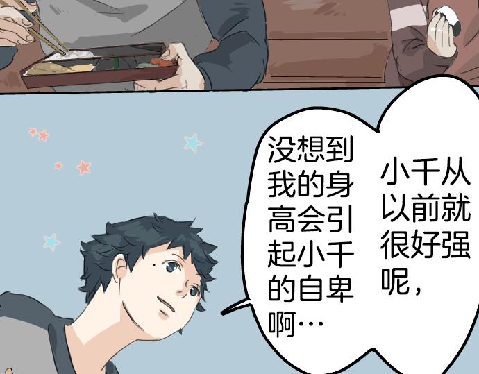 犬系男子恋爱中韩漫全集-第7话 星空之下无删减无遮挡章节图片 