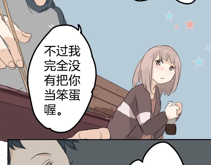 犬系男子恋爱中韩漫全集-第7话 星空之下无删减无遮挡章节图片 