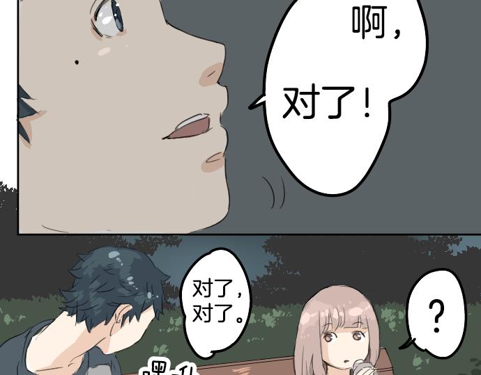 犬系男子恋爱中韩漫全集-第7话 星空之下无删减无遮挡章节图片 