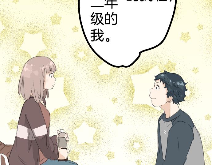 犬系男子恋爱中韩漫全集-第7话 星空之下无删减无遮挡章节图片 