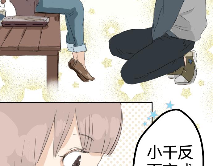 犬系男子恋爱中韩漫全集-第7话 星空之下无删减无遮挡章节图片 