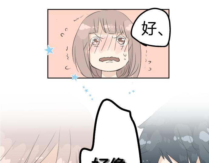 犬系男子恋爱中韩漫全集-第7话 星空之下无删减无遮挡章节图片 