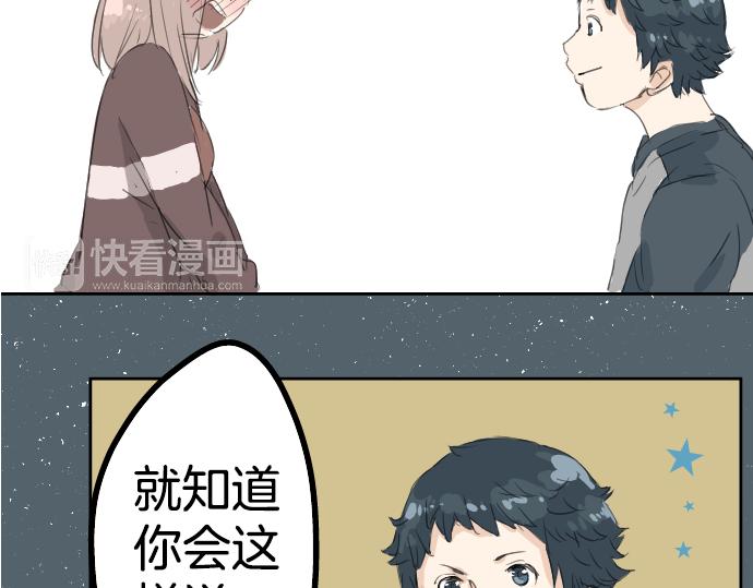 犬系男子恋爱中韩漫全集-第7话 星空之下无删减无遮挡章节图片 