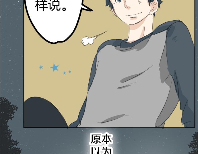犬系男子恋爱中韩漫全集-第7话 星空之下无删减无遮挡章节图片 