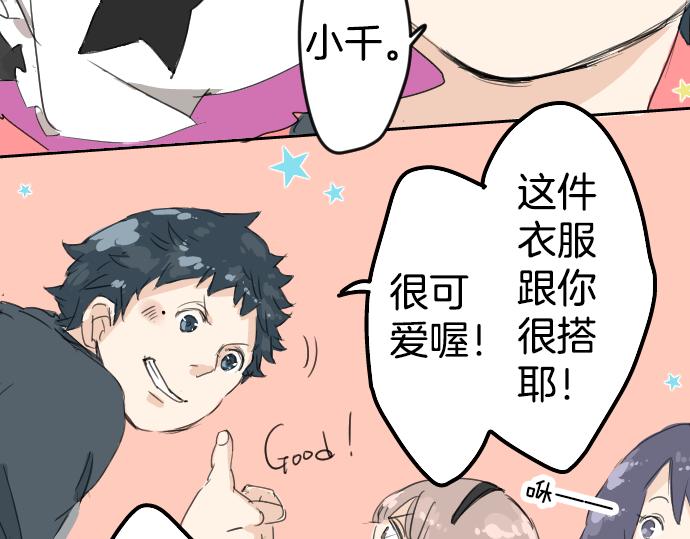 犬系男子恋爱中韩漫全集-第7话 星空之下无删减无遮挡章节图片 