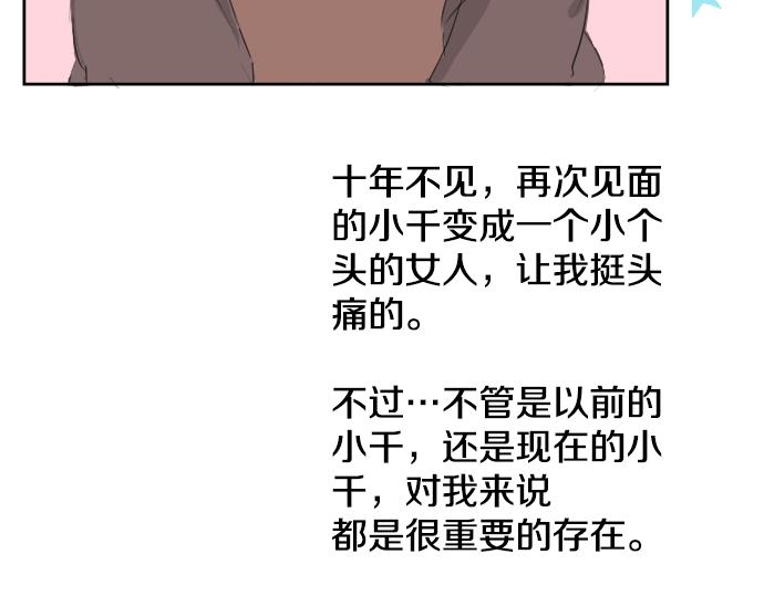 犬系男子恋爱中韩漫全集-第7话 星空之下无删减无遮挡章节图片 
