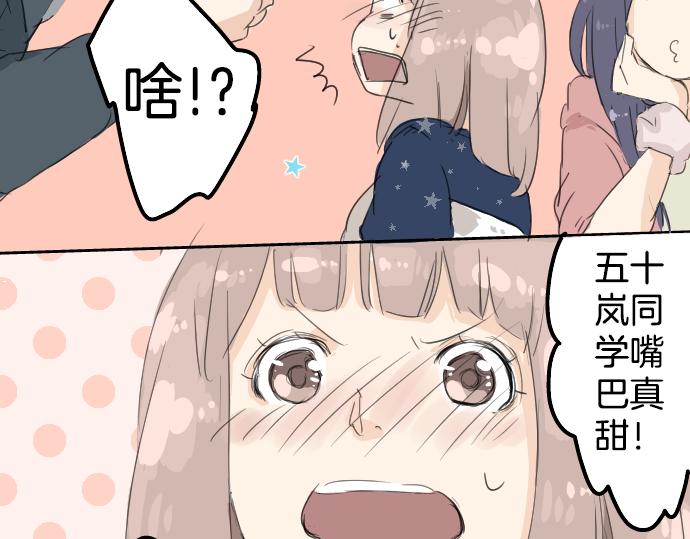 犬系男子恋爱中韩漫全集-第7话 星空之下无删减无遮挡章节图片 