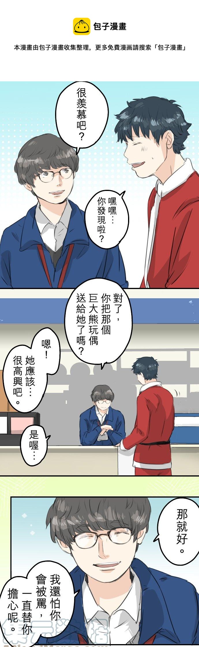 犬系男子恋爱中韩漫全集-第101话 圣诞节的早上无删减无遮挡章节图片 