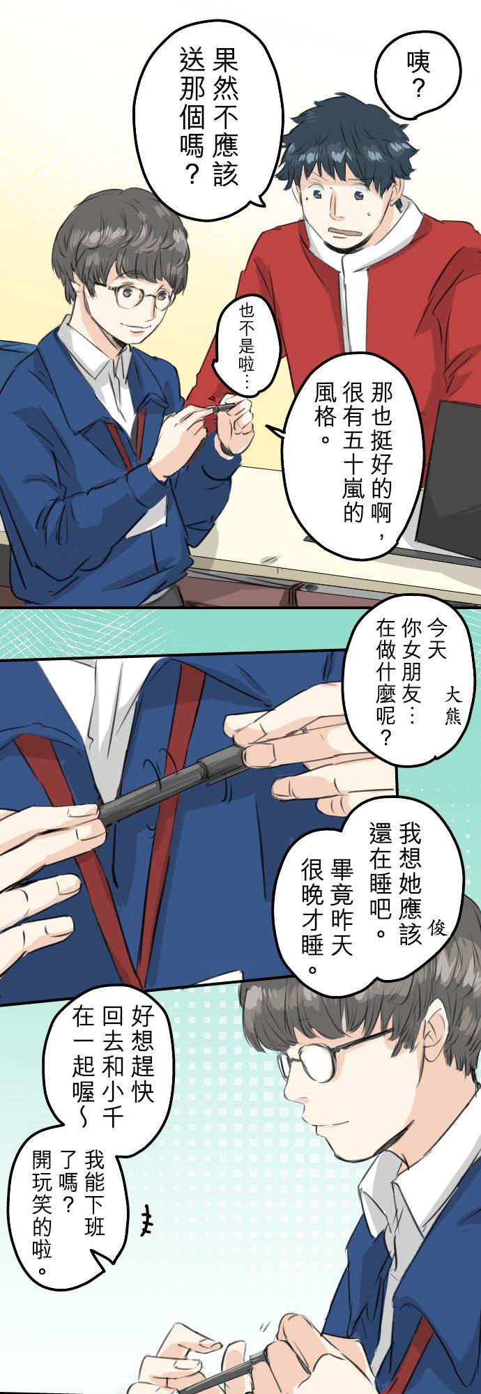 犬系男子恋爱中韩漫全集-第101话 圣诞节的早上无删减无遮挡章节图片 