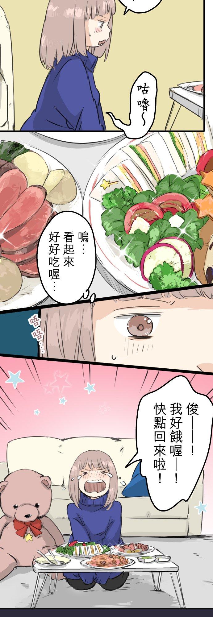 犬系男子恋爱中韩漫全集-第102话 俊还没回来无删减无遮挡章节图片 