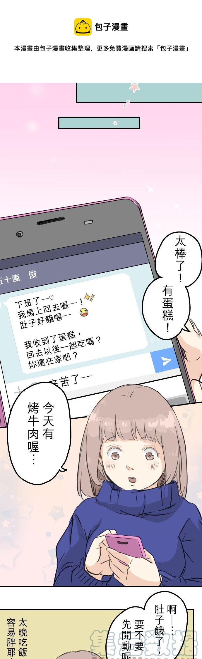 犬系男子恋爱中韩漫全集-第102话 俊还没回来无删减无遮挡章节图片 