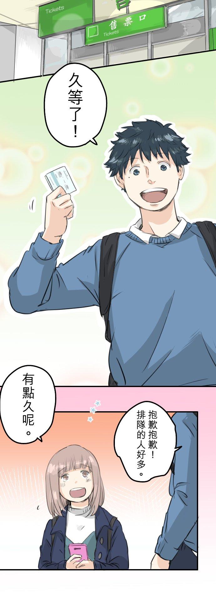 犬系男子恋爱中韩漫全集-第104话 突然的邀请无删减无遮挡章节图片 