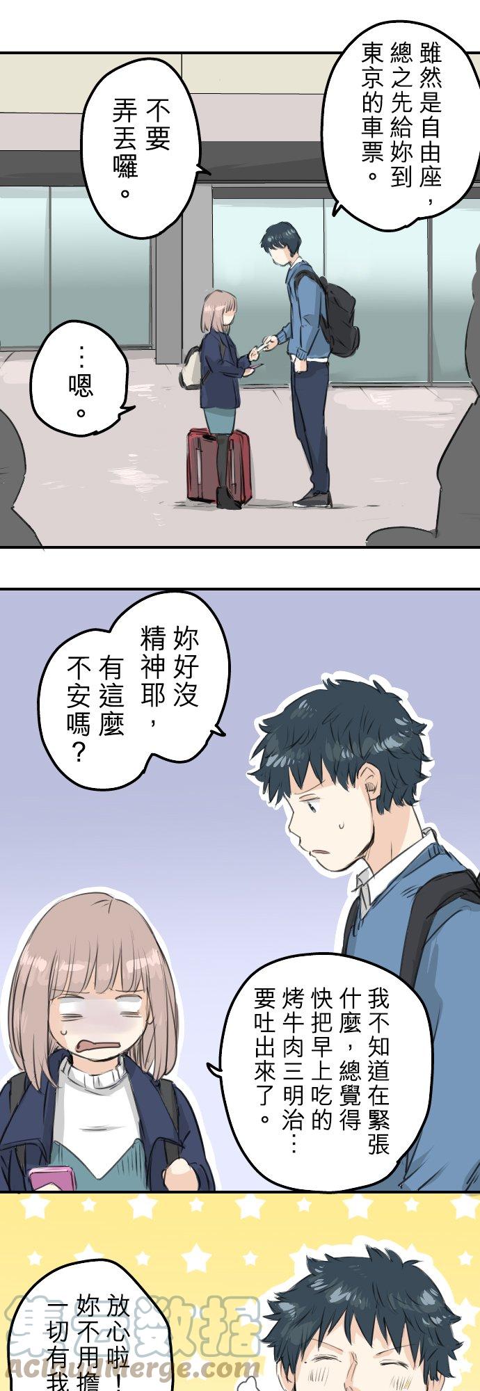 犬系男子恋爱中韩漫全集-第104话 突然的邀请无删减无遮挡章节图片 