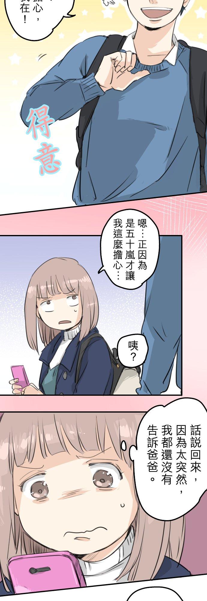 犬系男子恋爱中韩漫全集-第104话 突然的邀请无删减无遮挡章节图片 
