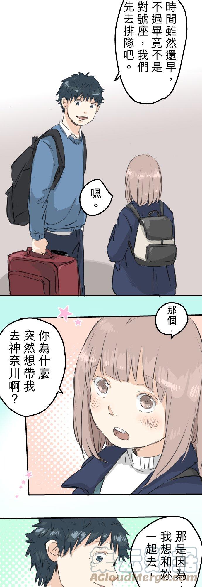 犬系男子恋爱中韩漫全集-第104话 突然的邀请无删减无遮挡章节图片 