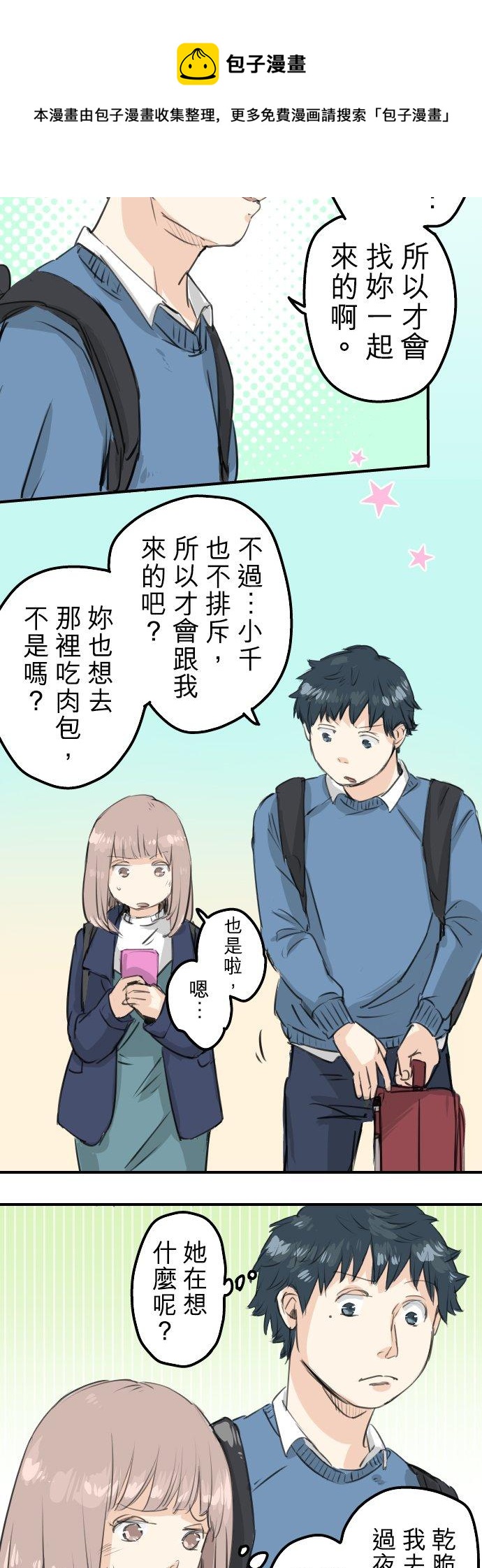 犬系男子恋爱中韩漫全集-第104话 突然的邀请无删减无遮挡章节图片 