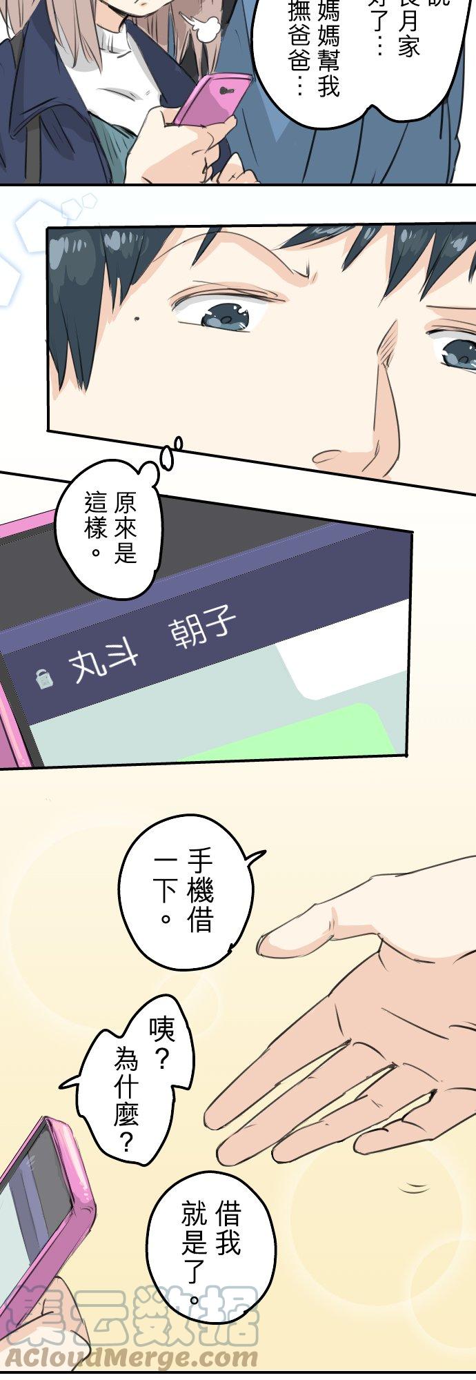 犬系男子恋爱中韩漫全集-第104话 突然的邀请无删减无遮挡章节图片 