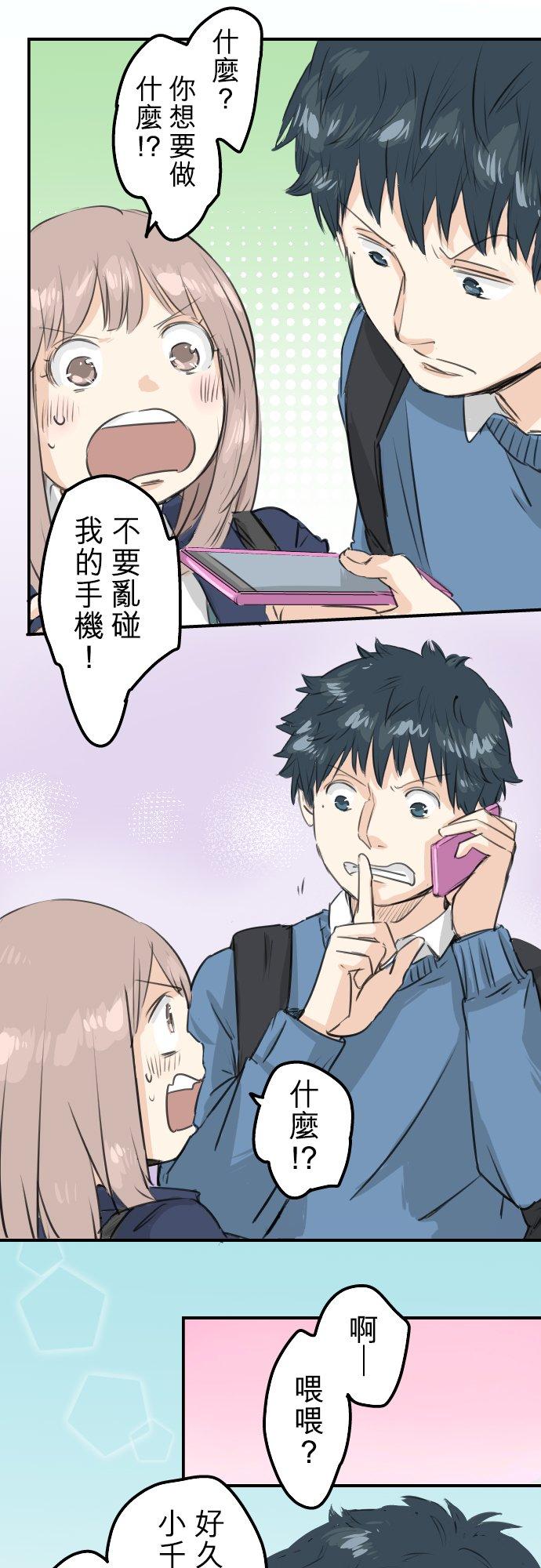 犬系男子恋爱中韩漫全集-第104话 突然的邀请无删减无遮挡章节图片 