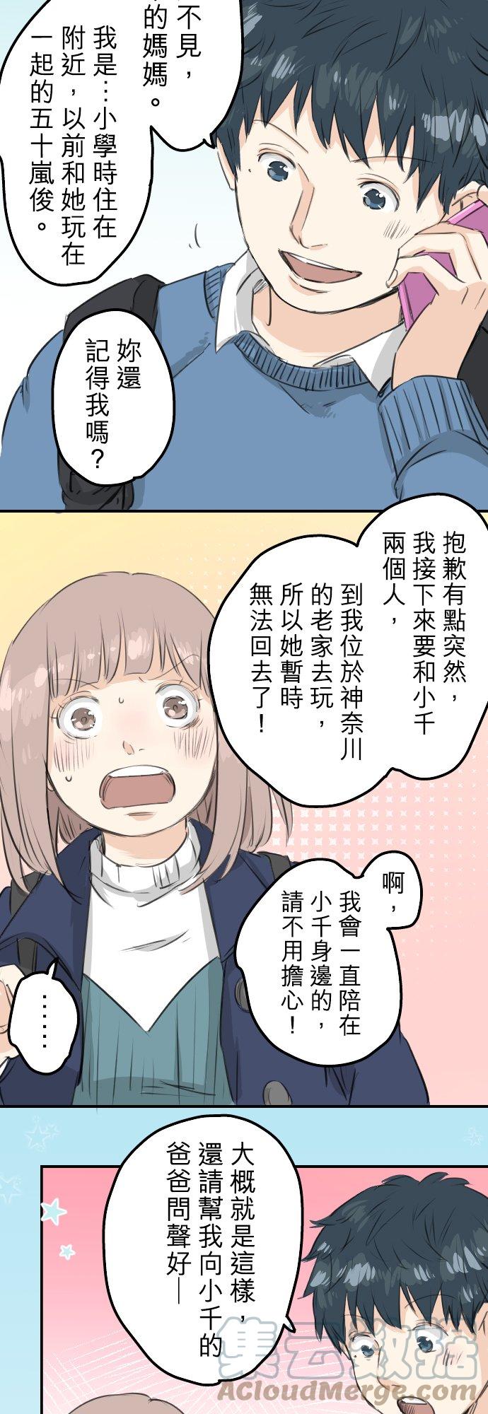 犬系男子恋爱中韩漫全集-第104话 突然的邀请无删减无遮挡章节图片 