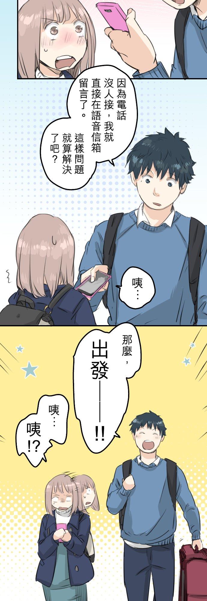 犬系男子恋爱中韩漫全集-第104话 突然的邀请无删减无遮挡章节图片 