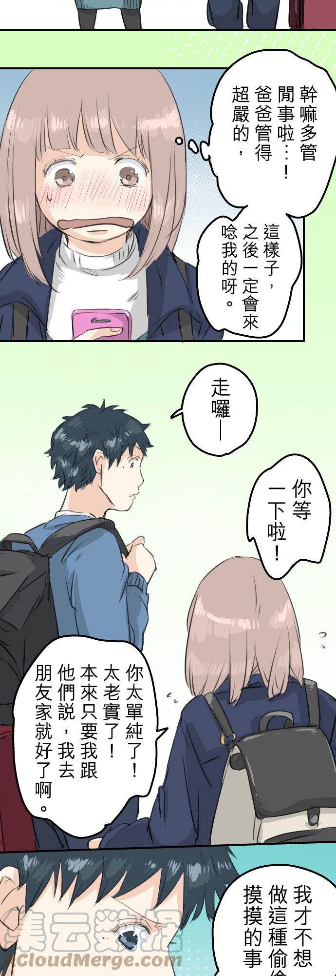 犬系男子恋爱中韩漫全集-第104话 突然的邀请无删减无遮挡章节图片 