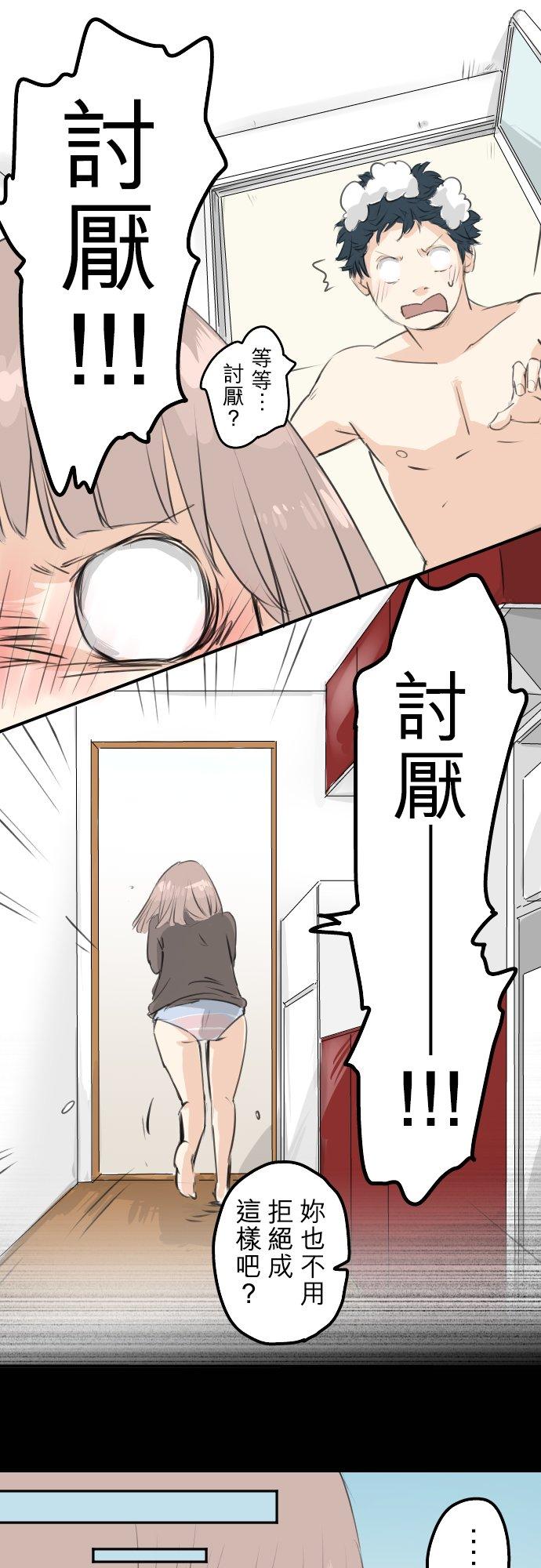 犬系男子恋爱中韩漫全集-第104话 突然的邀请无删减无遮挡章节图片 