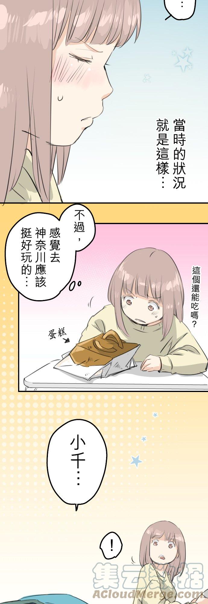犬系男子恋爱中韩漫全集-第104话 突然的邀请无删减无遮挡章节图片 