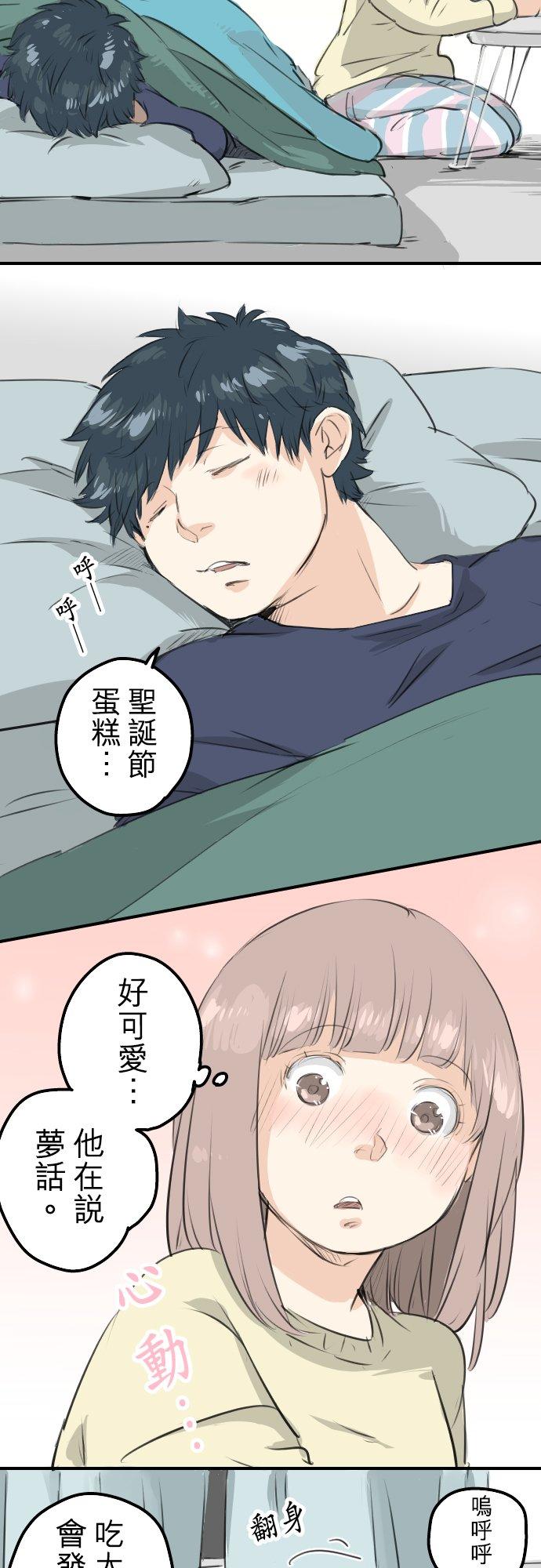 犬系男子恋爱中韩漫全集-第104话 突然的邀请无删减无遮挡章节图片 