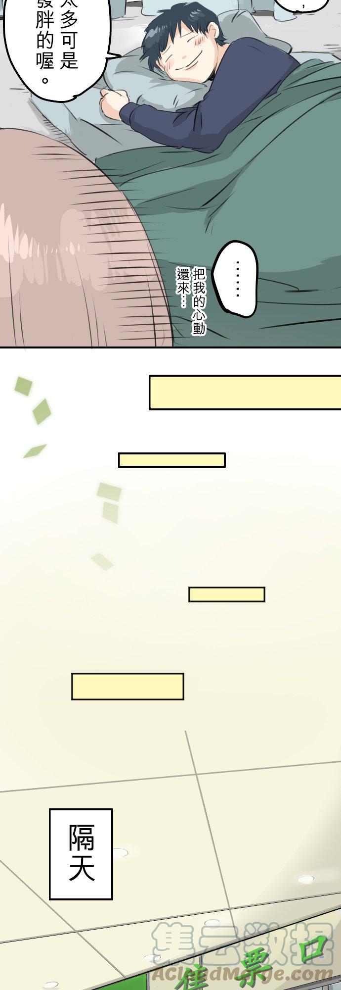 犬系男子恋爱中韩漫全集-第104话 突然的邀请无删减无遮挡章节图片 
