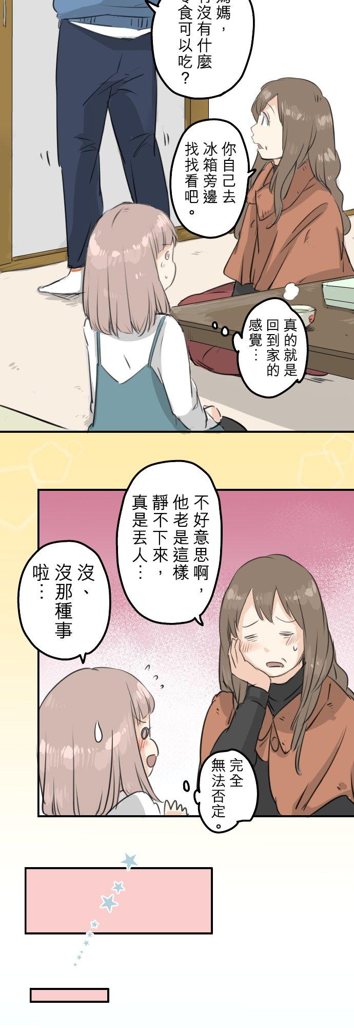 犬系男子恋爱中韩漫全集-第105话 俊的老家无删减无遮挡章节图片 