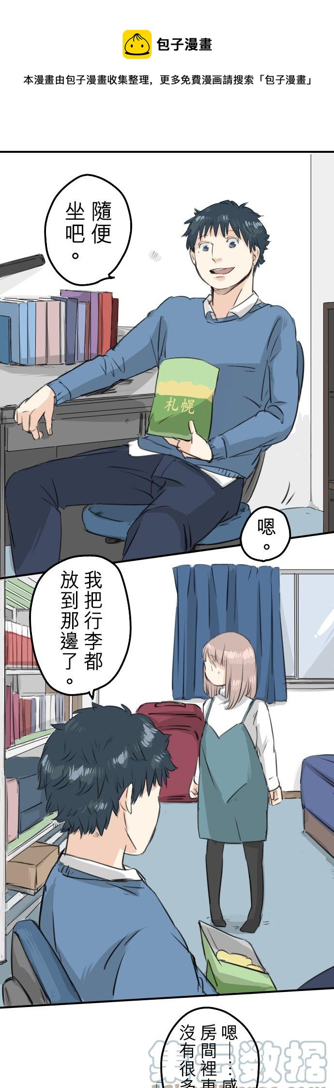 犬系男子恋爱中韩漫全集-第105话 俊的老家无删减无遮挡章节图片 