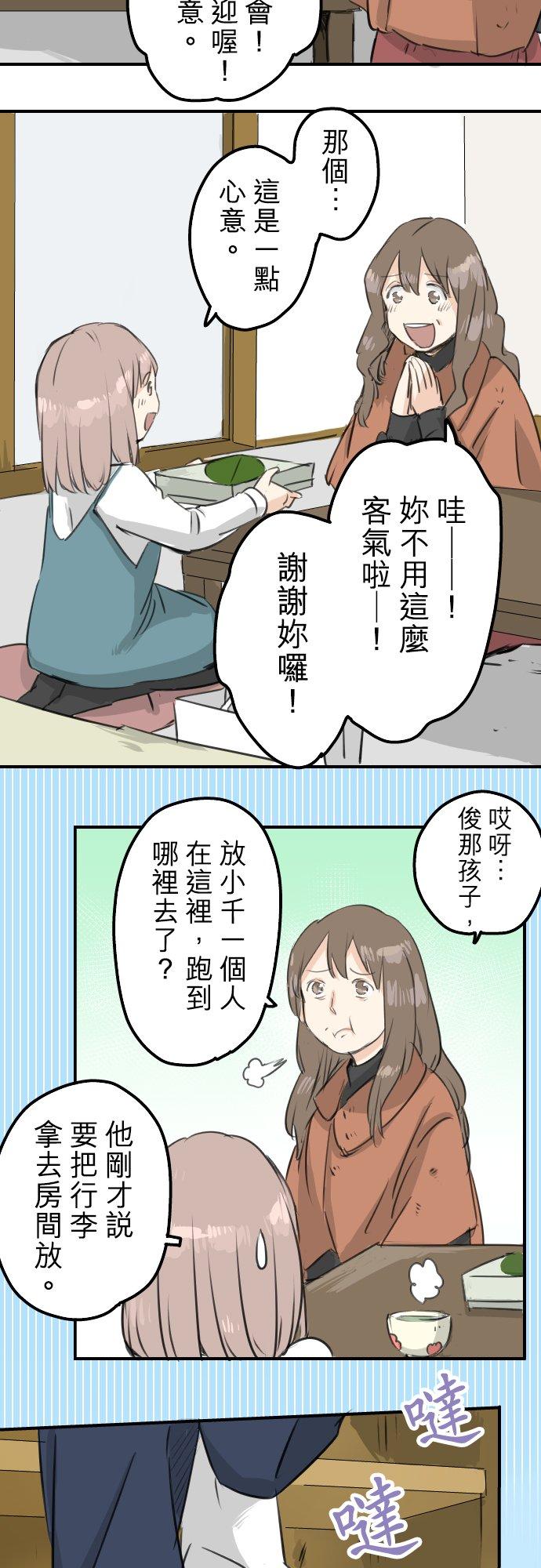 犬系男子恋爱中韩漫全集-第105话 俊的老家无删减无遮挡章节图片 