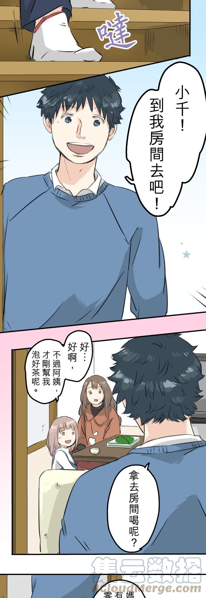 犬系男子恋爱中韩漫全集-第105话 俊的老家无删减无遮挡章节图片 