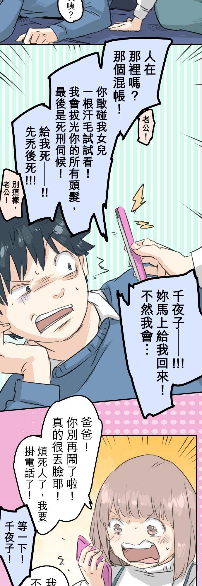 犬系男子恋爱中韩漫全集-第106话 俊的老家（2）无删减无遮挡章节图片 